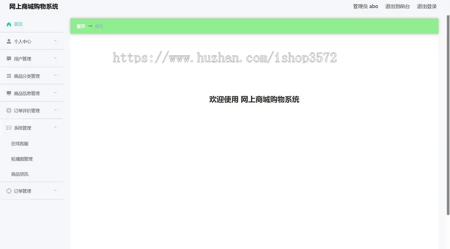 基于springboot网上商城购物系统源码包含详细文档