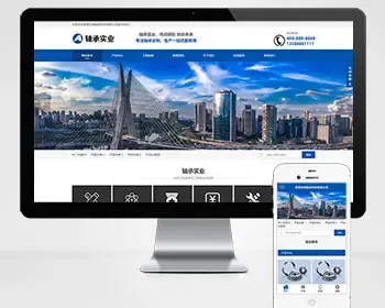 pbootcms营销型机械轴承实业类网站模板（自适应手机端）响应式五金机械设备企业网站源码