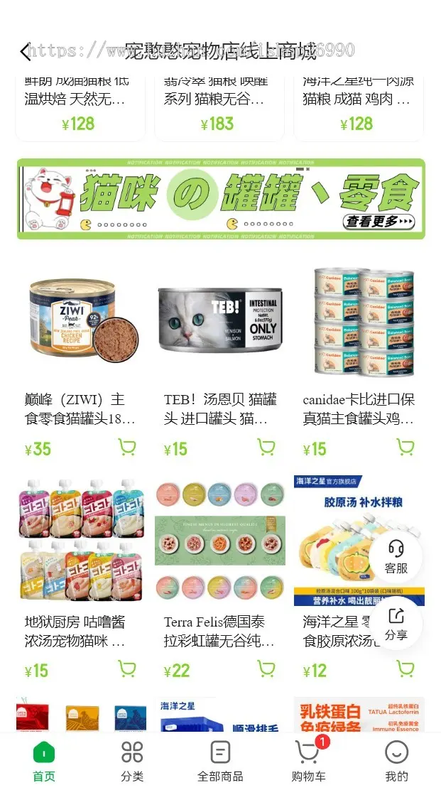 宠物猫狗粮食品用品零食玩具商城小程序