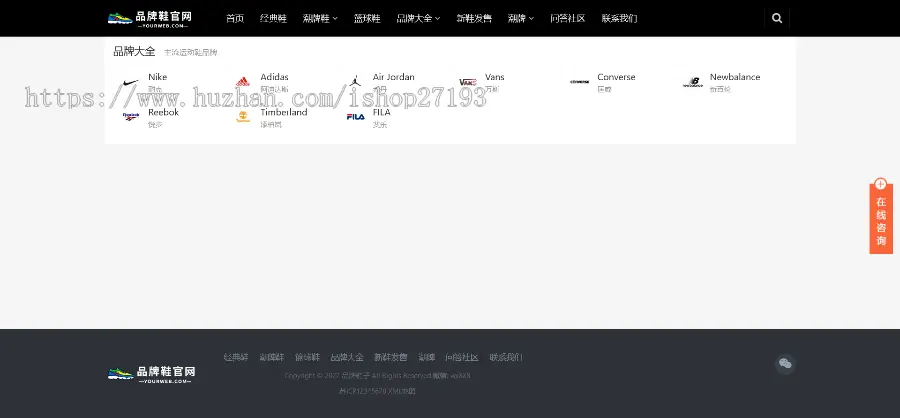 货源社区源码，资讯类网站源码，鞋类企业模板