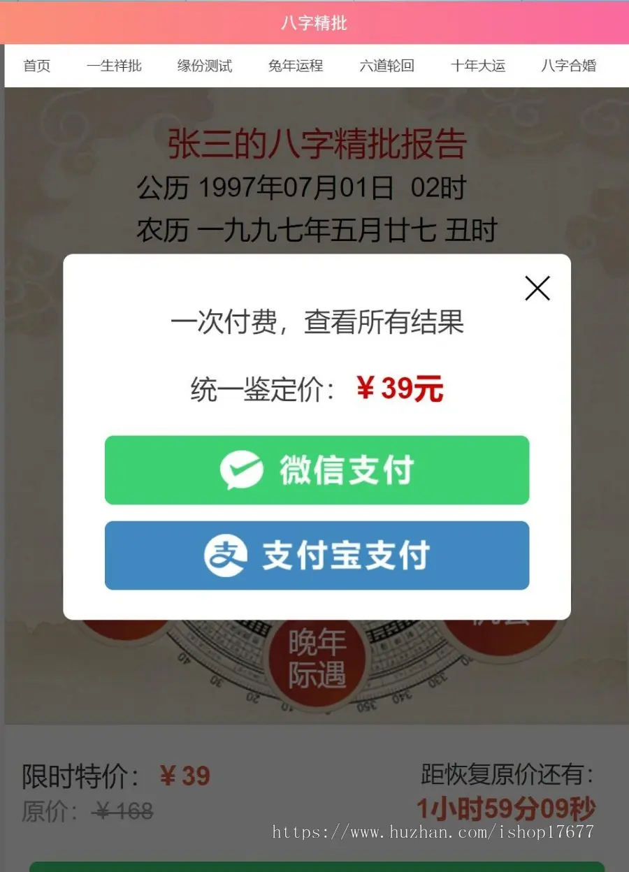PHP内核新版八字精批财富运势姻缘分析等测算系统源码完美对接联盟支付