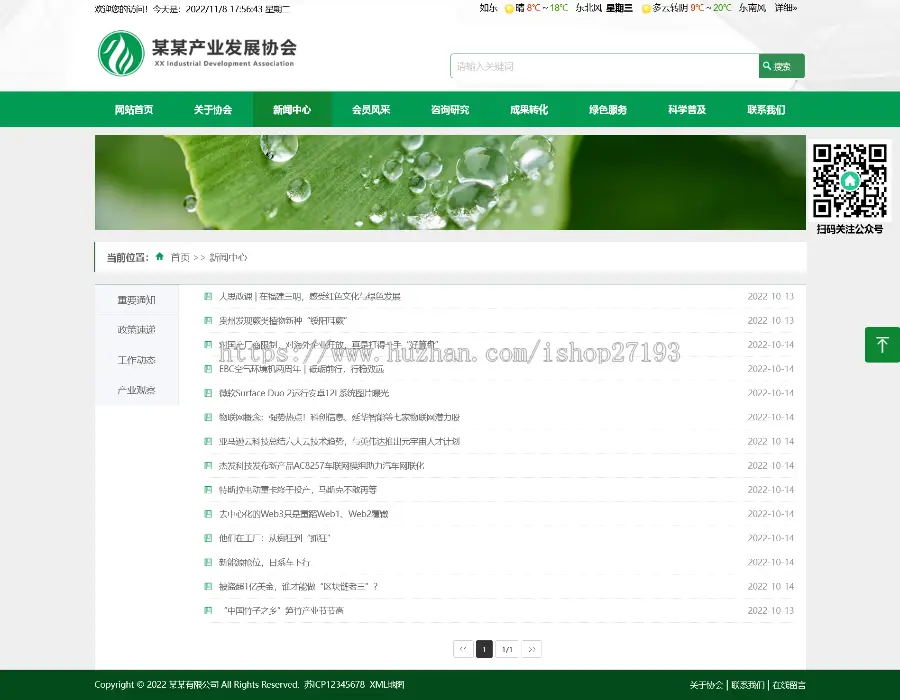 （自适应手机端）绿色产业发展协会网站网站整站，环保产业协会pbootcms模板