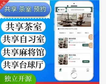 【开源对接硬件】共享麻将馆，共享自习室共享茶室共享空间共享台球室共享健身房无人值