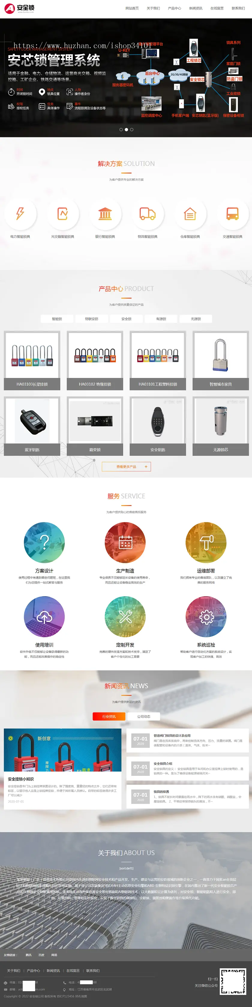 （自适应手机端）安全锁锁芯锁具网站pbootcms模板 智能防盗安全锁网站源码