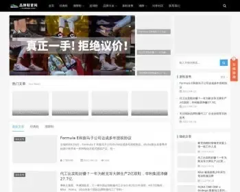 货源社区源码，资讯类网站源码，鞋类企业模板