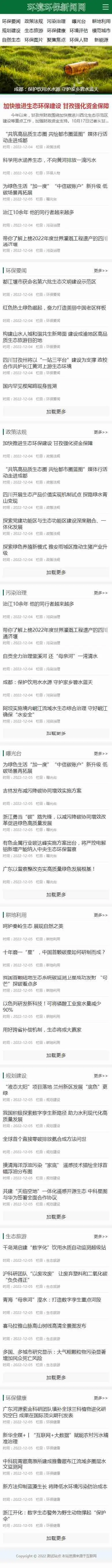 节能环保协会新闻资讯网/城市县镇政府地方官方资讯新闻博客站/免费授权/SEO友好易推广