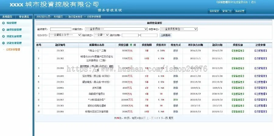 ASP.NET债务管理系统源码