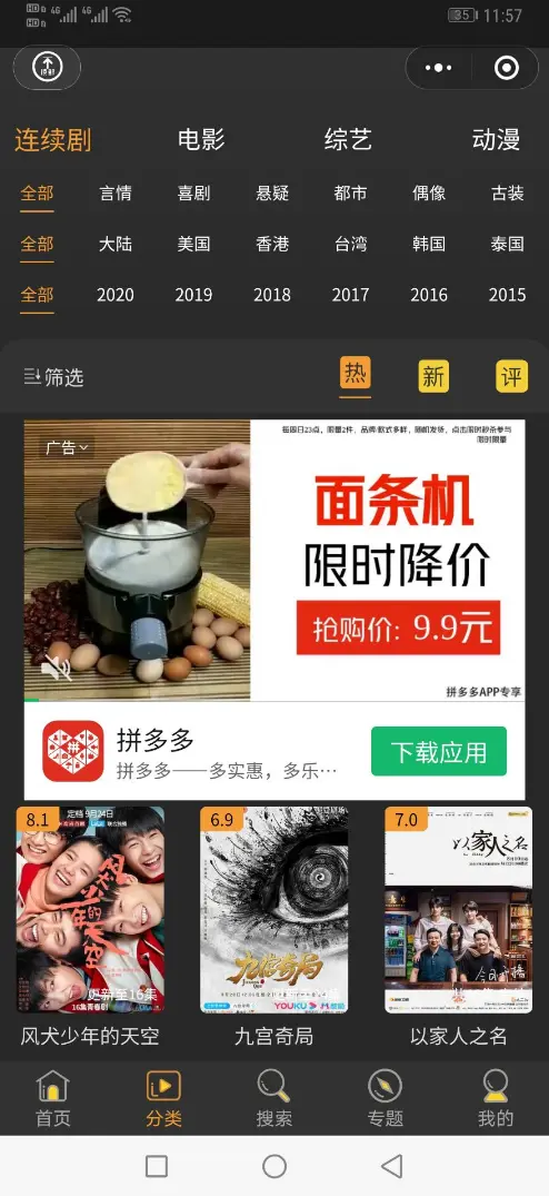 影视视频微信小程序源码-自带支付通道带采集