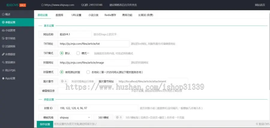 【开源版】船说CMS4.1文学小说响应式自适应站群程序源码免授权+长尾词插件+安装说明