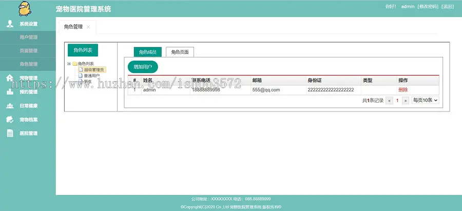 [附文档]宠物医院管理系统Javaweb项目SpringBoot项目源码Java