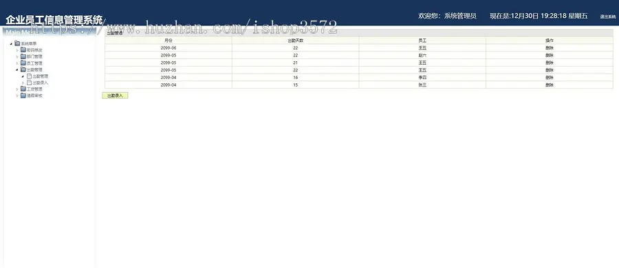 [附文档]Java企业员工信息管理系统Servlet+Jsp项目JavaWeb源