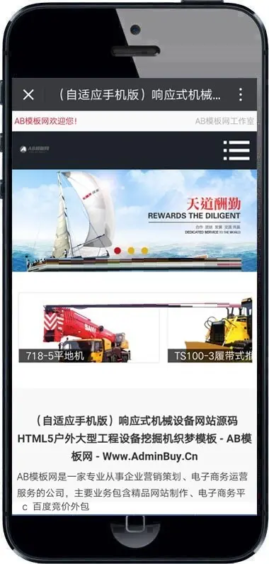 响应式机械设备网站源码 HTML5户外大型工程设备挖掘机织梦模板带手机版