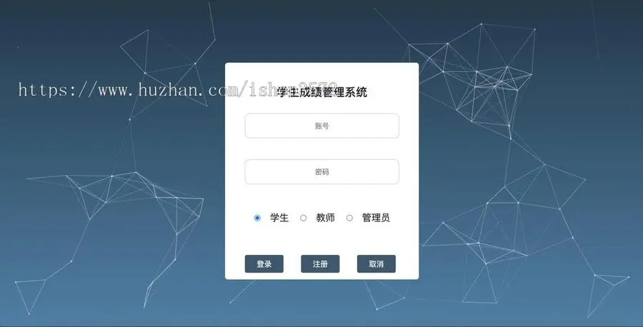 java web 学生成绩管理系统登陆权限有三个,学生,教师,管理员。功能:登