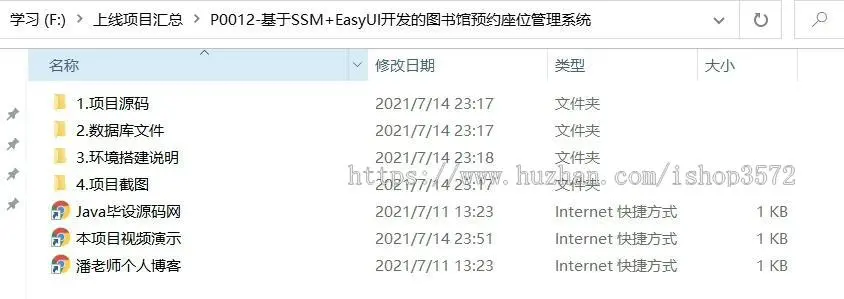 基于SSM+EasyUI开发的图书馆预约座位管理系统-P0012【介绍】本图书