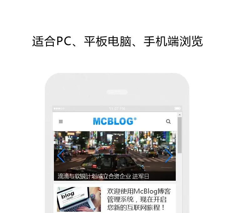 魔方博客 McBlog 响应式新闻博客系统 自动采集文章 科技博客 博客源码 手机端博客