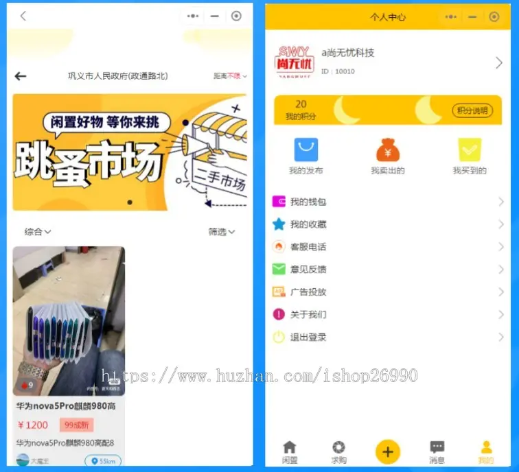 仿咸鱼闲置二手交易小程序app源码，前端uniapp