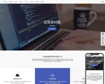 （自适应手机端）网站建设网络营销类网站pbootcms模板 建站公司网站源码下载