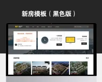 新房模板仿觅房网新盘代理新房推广模板-多城市版