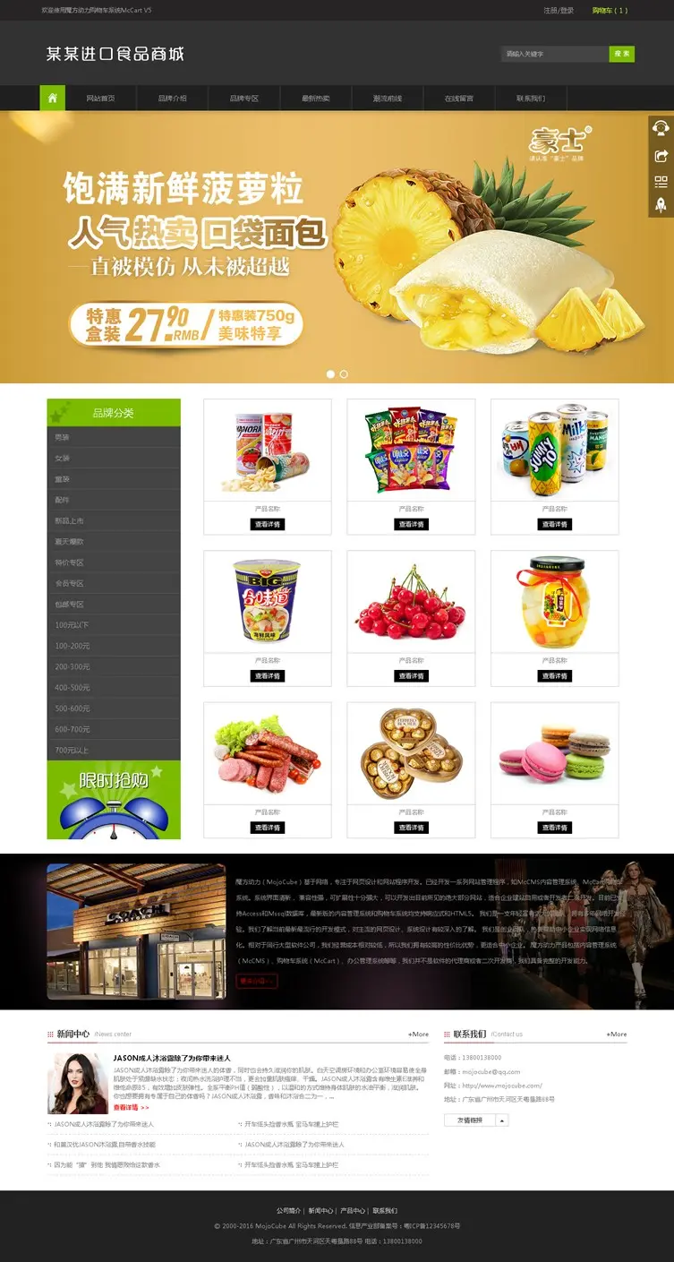 食品商城源码 html5响应式网站 手机商城 微商城 asp.net 商城