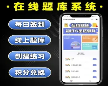 在线题库系统源码 线上模拟考试小程序定制 付费试题系统开发
