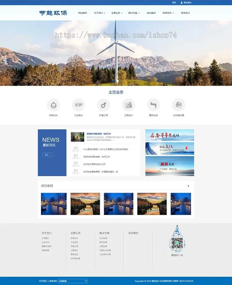 （PC+WAP）环保节能科研类pbootcms网站模板 蓝色环保企业网站源码下载