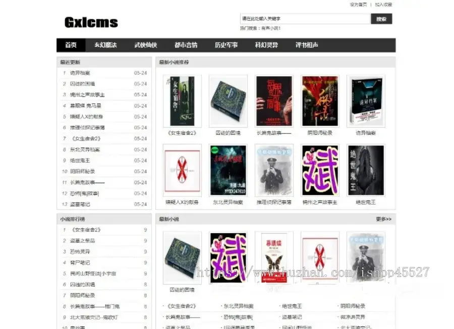 gxlcms有声小说系统_免费采集小说网站源码_免费有声小说网站源码