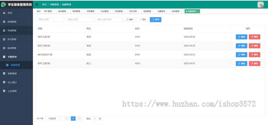 基于springboot+vue的学生宿舍管理系统（标价就是实价）图片都是运行