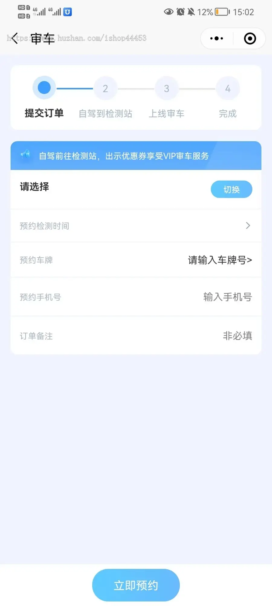 车检预约系统源码 年检代办小程序定制 车辆年审软件开发