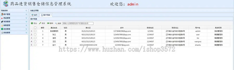 基于java ssm药品仓储管理 药店进销存管理源码发货包括:系统源码一份+