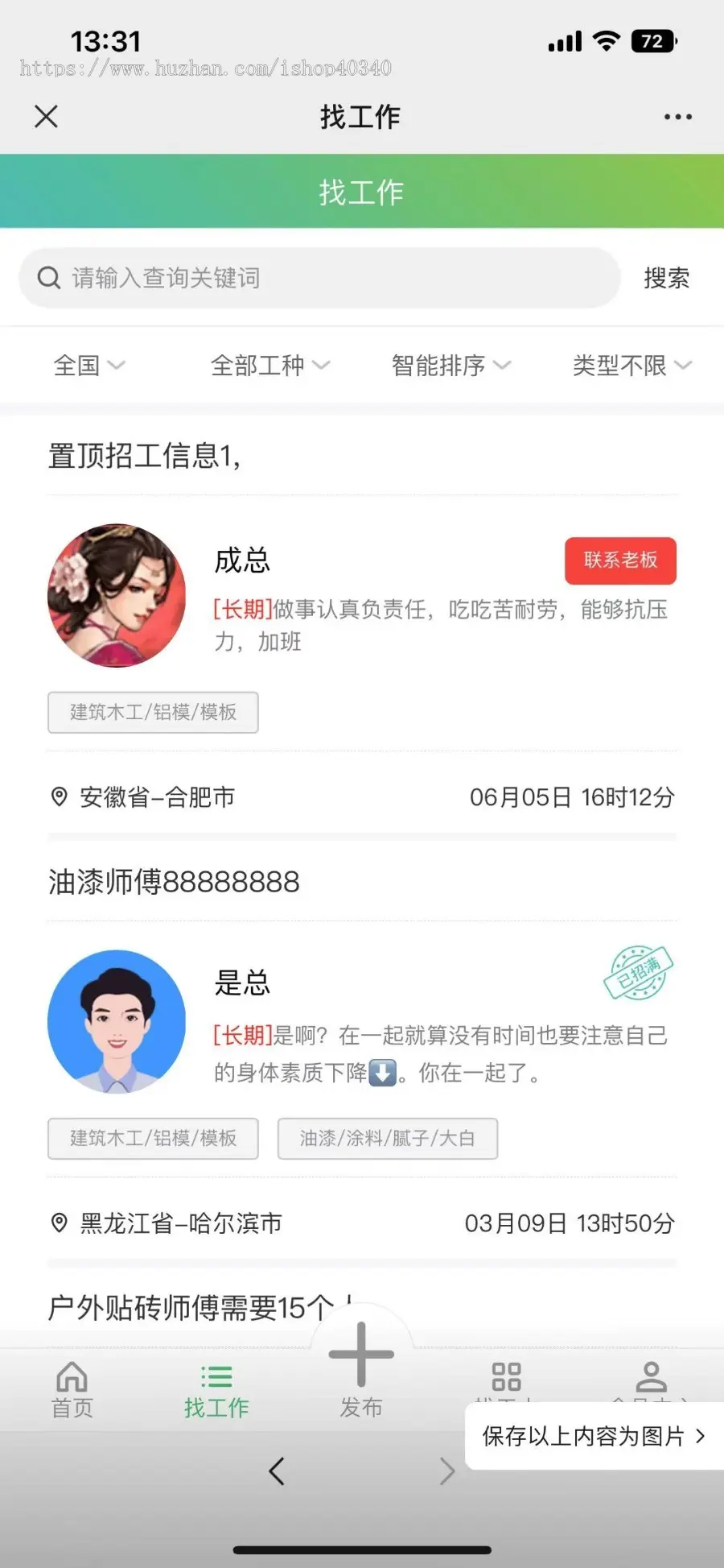 仿鱼泡同城招聘找活招工类系统前端Uinapp开源系统支持APP H5小程序公众号