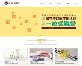 响应式企业通用类网址织梦dedecms模板自适应