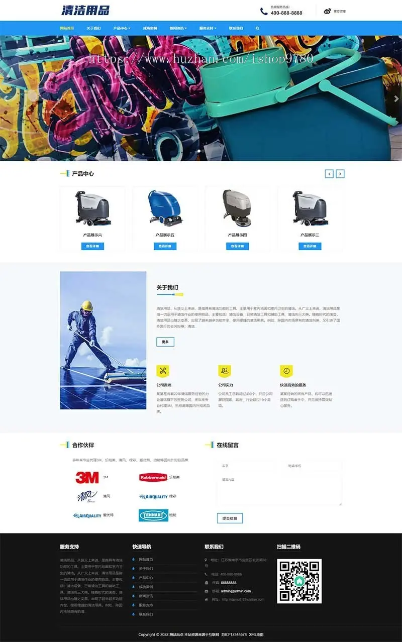 （自适应手机端）响应式清洁用品网站pbootcms模板 清洁设备贸易代理网站源码下载