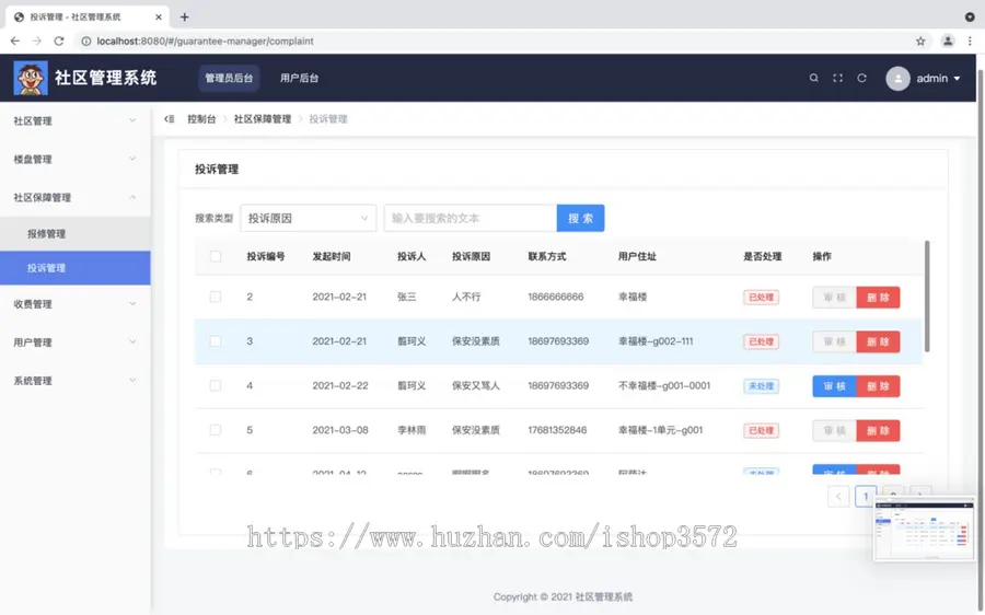 基于springboot的社区物业管理系统。项目的主要设计为前后端分离式。前端