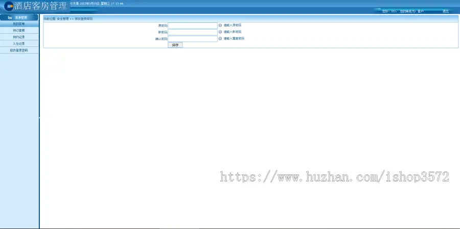 ASP.NET酒店管理系统源码