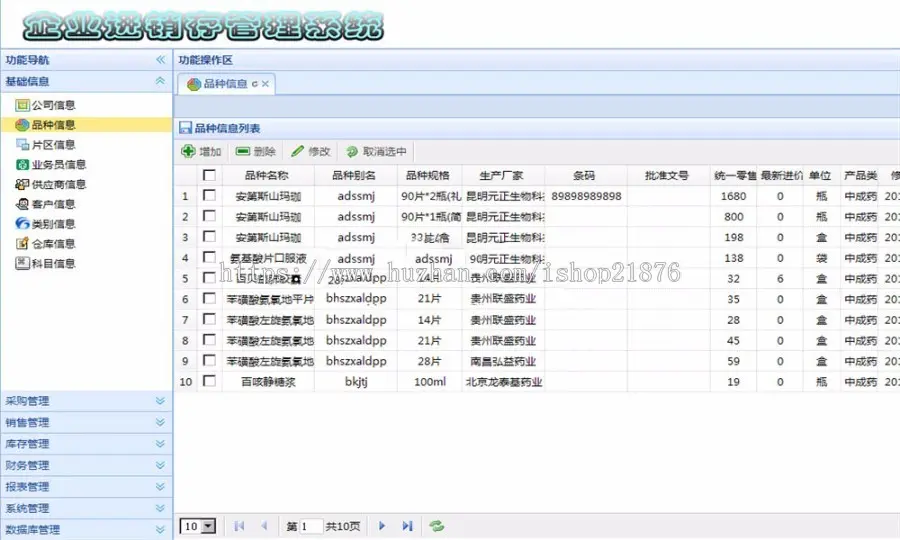 java进销存管理系统源码