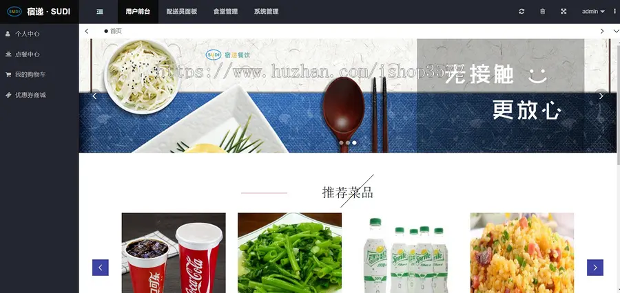 基于web的校园外卖订餐系统,一款用于大学生食堂外卖订餐的项目,可2次开发采用