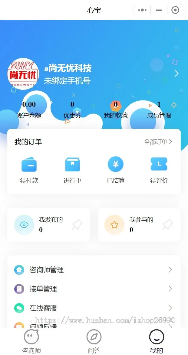 心理健康咨询付费问答咨询师小程序uniapp+thinkphp