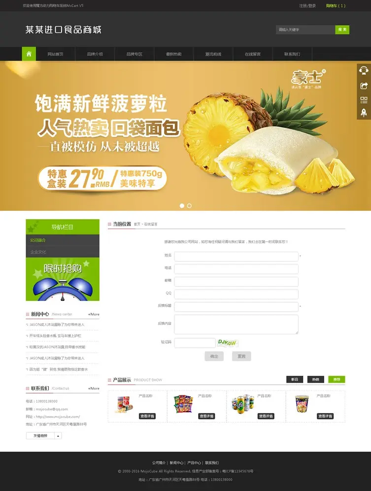 食品商城源码 html5响应式网站 手机商城 微商城 asp.net 商城