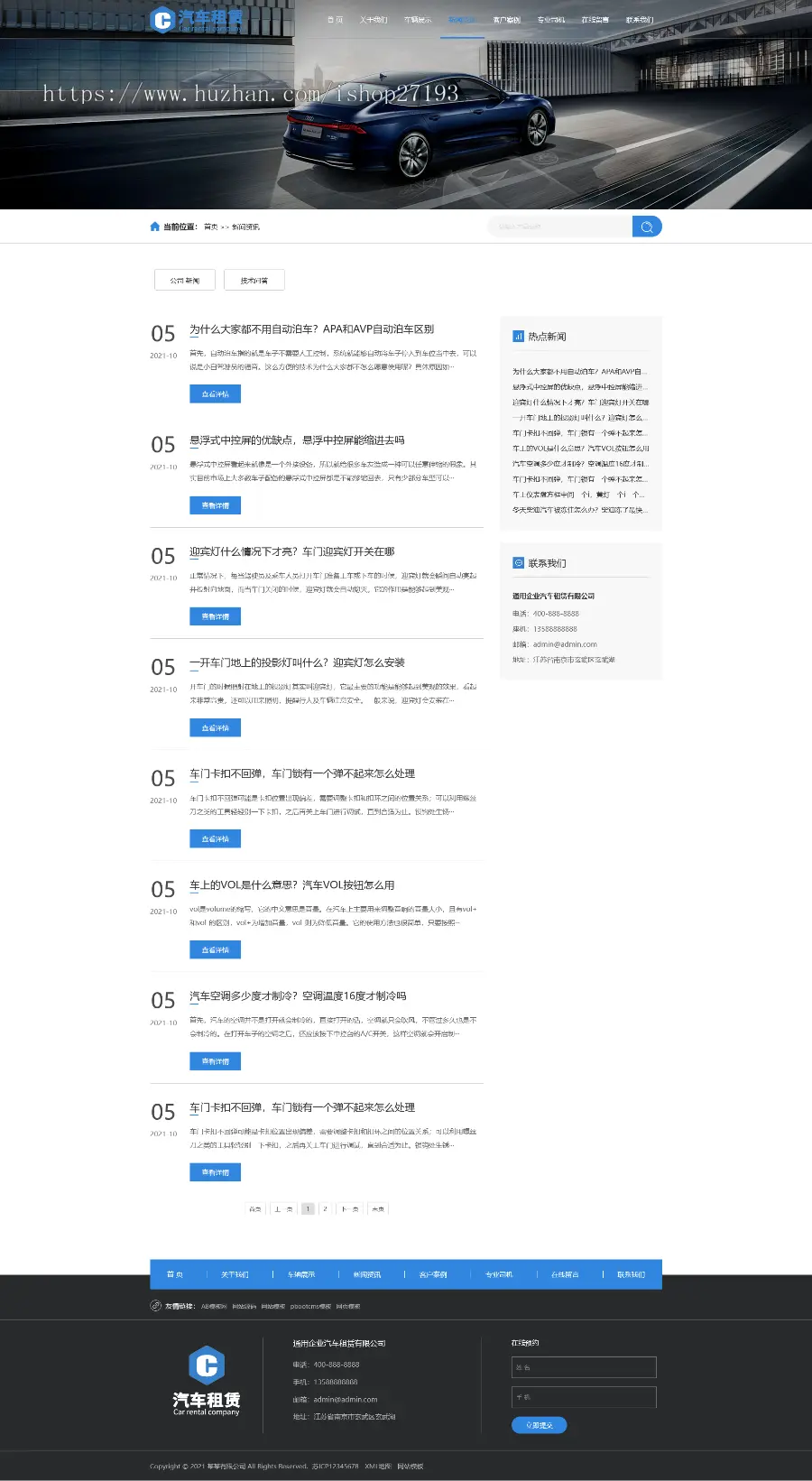 【自适应】 大气响应式汽车租赁网站pbootcms模板