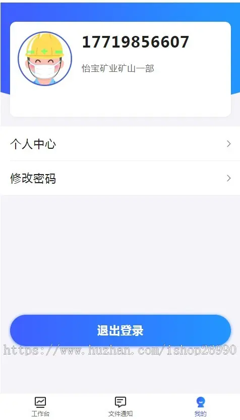 生产安全管理系统设备巡检隐患处理指派小程序