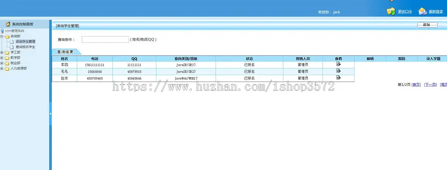 java ssm培训机构学生crm管理系统源码就业管理源码可远程调试 