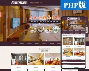 农家乐网站制作源码程序 PHP悠闲农庄酒店网站源码程序模板带同步手机网站