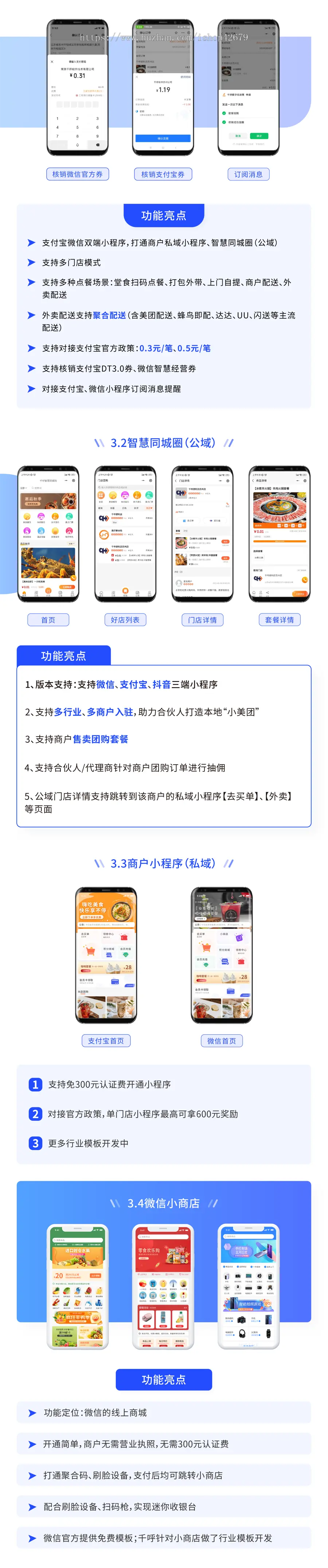 聚合支付/聚合码/商家码/收款码/数字化经营/智慧经营/私域/同城/商圈/异业联盟