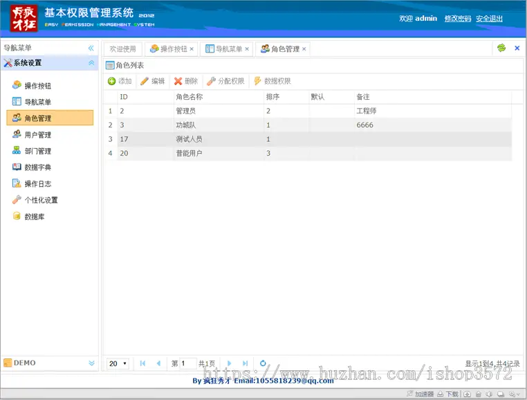 asp.net基本权限管理系统框架通用权限管理系统源码 送代码生成器