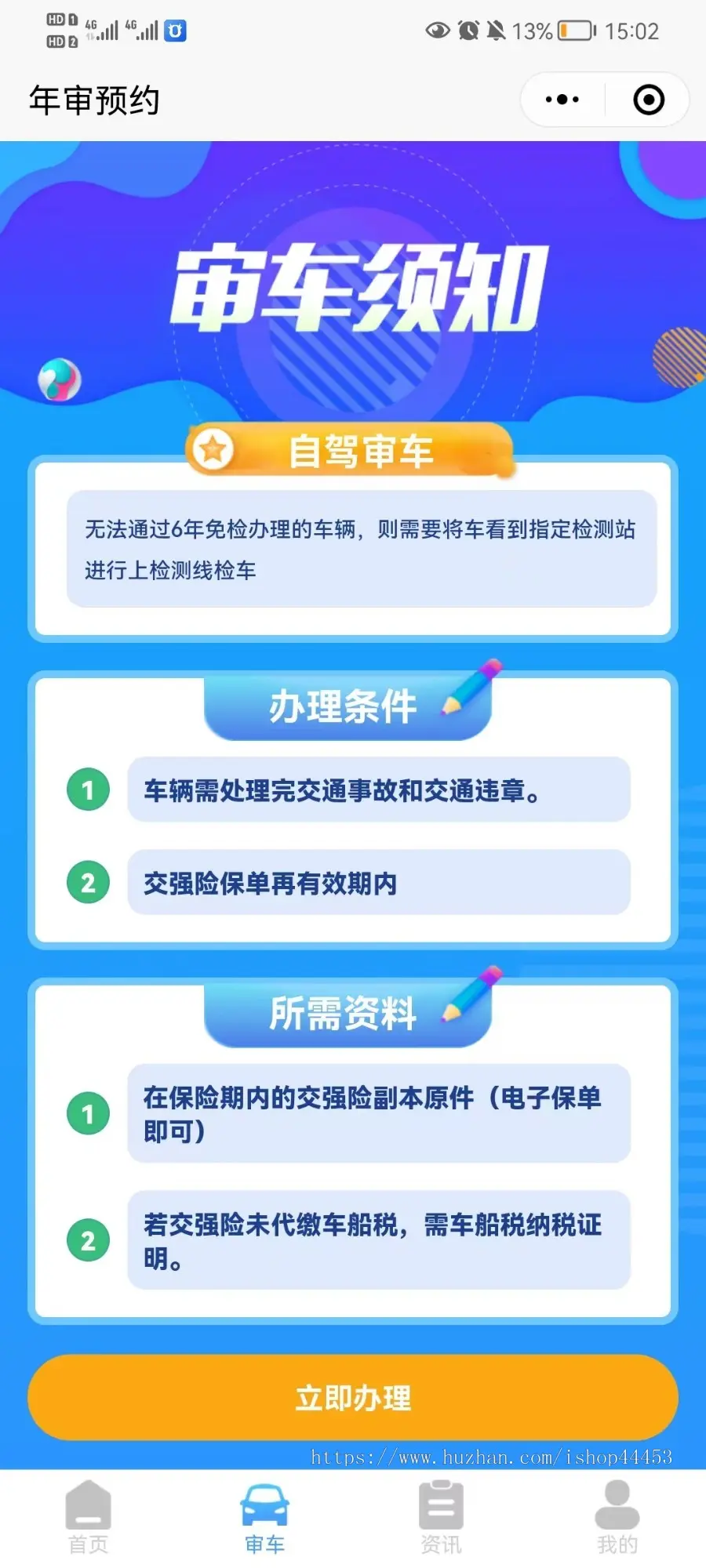 车检预约系统源码 年检代办小程序定制 车辆年审软件开发