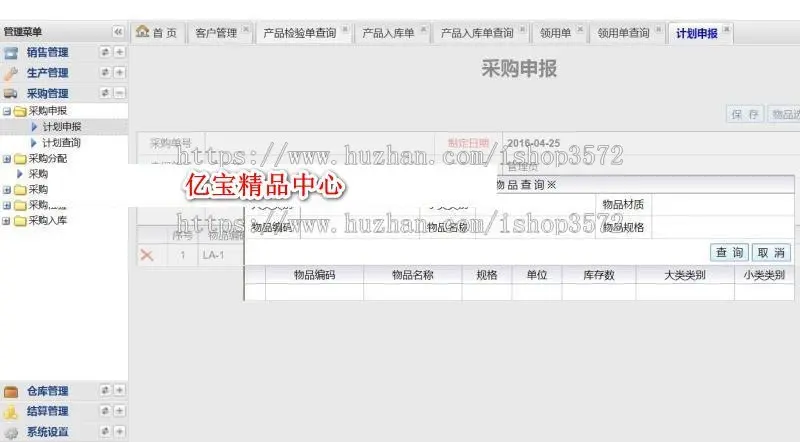 asp.net源码 大型 制造业生产进销存源码包安装调试