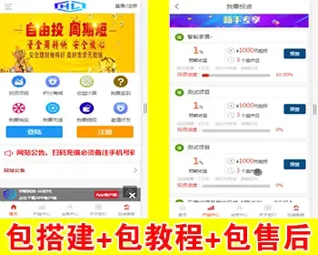 【包搭建】理财投资项目H5源码+仿华联科技5G+另外二开的前端+搭建教程（文字+视频）