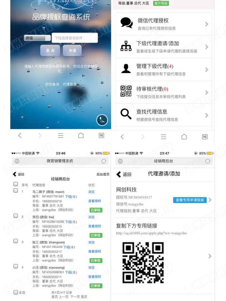 微商授权查询系统 产品防伪查询系统集合版 微商授权查询系统源码