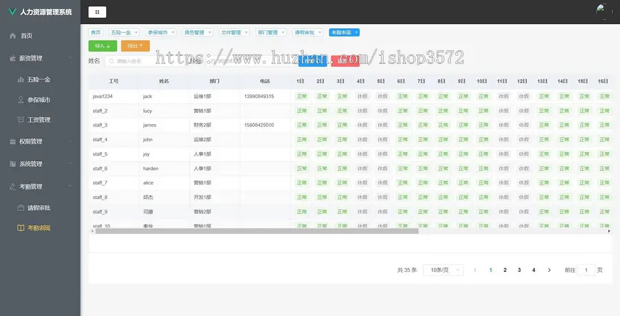 springboot+vue人力资源管理系统 前后端分离 项目运行+环境搭建
#