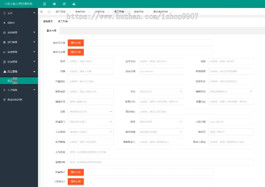 人事人才储备系统V6.5 , 公司行政管理系统，支持身份证识别，表格编辑